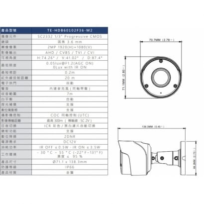 TE-HDB60102F36-M2 200萬 同軸帶聲高清定焦攝影機