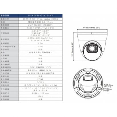 TE-HDE60302V12-M2 200萬 同軸帶聲高清變焦半球攝影機