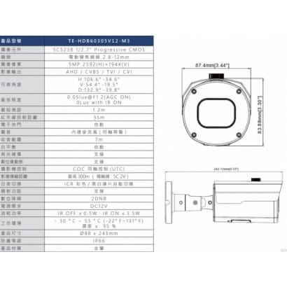 TE-HDB60305V12-M3 500萬 同軸帶聲高清變焦攝影機