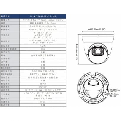 TE-HDE60305V12-M3 500萬 同軸帶聲高清變焦半球攝影機