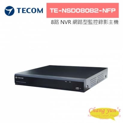 TE-NSD08082-NFP 8路 H.265 NVR 智能網路型監控錄影主機