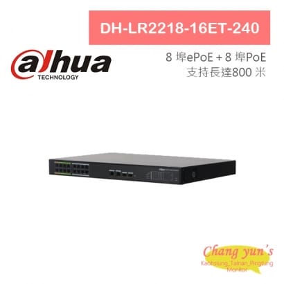 大華 DH-LR2218-16ET-240 8埠ePoE+8埠PoE 網路交換器