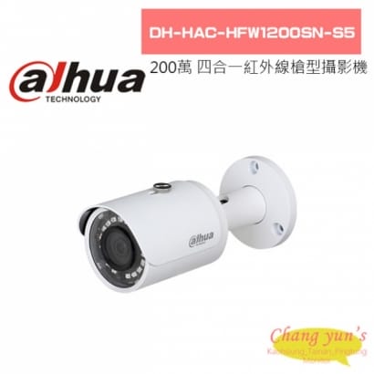 大華 DH-HAC-HFW1200SN-S5 200萬 四合一紅外線槍型攝影機