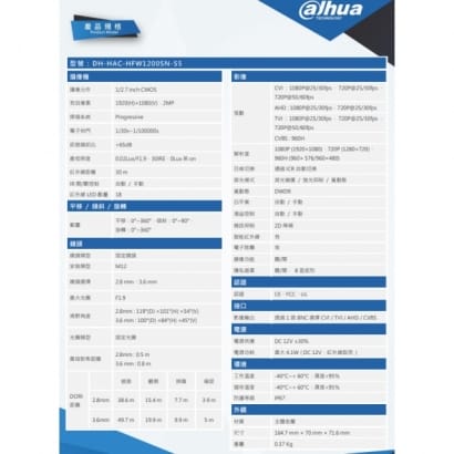 大華 DH-HAC-HFW1200SN-S5 200萬 四合一紅外線槍型攝影機