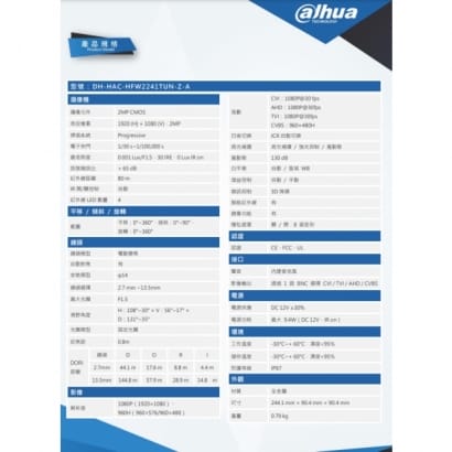 大華 DH-HAC-HFW2241TUN-Z-A 星光 200萬 聲音變焦紅外線槍型攝影機