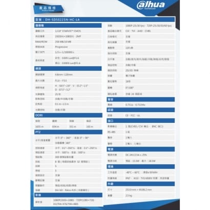 大華 DH-SD50225N-HC-LA 星光級  25 倍 2MP HDCVI 快速球攝影機