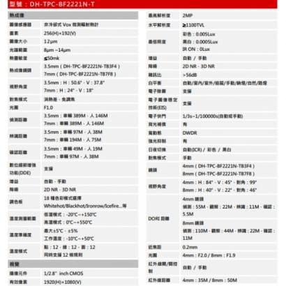 大華 DH-TPC-BF2221N-T 測溫型熱成像網路攝影機