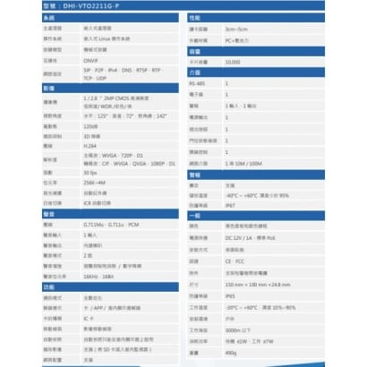 大華 DHI-VTO2211G-P 2MP 單按鍵影視感應網路門口機