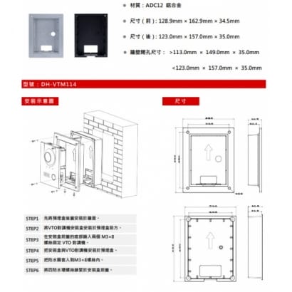 大華 DH-VTM114 門口機嵌入式預埋盒