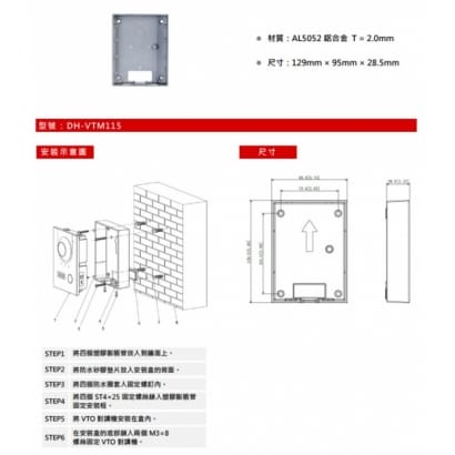 大華 DH-VTM115 門口機壁掛明裝盒