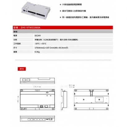 大華 DHI-VTNS1060A 6路 對講機專用網路PoE交換器