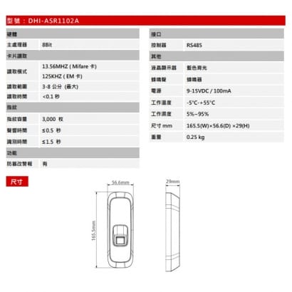 大華 DHI-ASR1102A 二合一讀頭