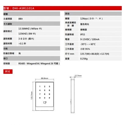 大華 DHI-ASR1101A 二合一讀頭