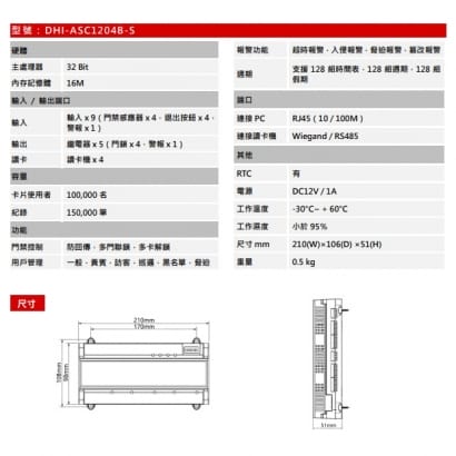 大華 DHI-ASC1204B-S 4門控制器