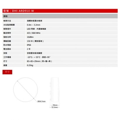 大華 DHI-ARD910-W IoT 無線水災偵測器