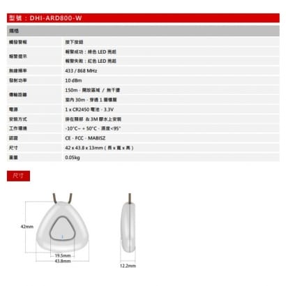 大華 DHI-ARD800-W IoT 無線緊急按鈕