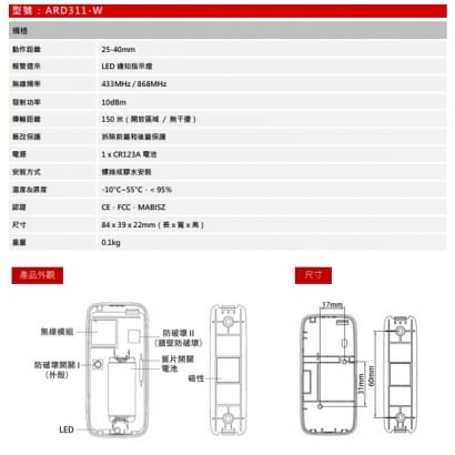 大華 ARD311-W IoT 無線磁簧開關