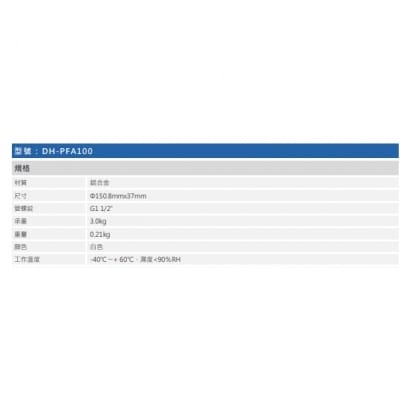 大華 DH-PFA100 球機轉接固定架