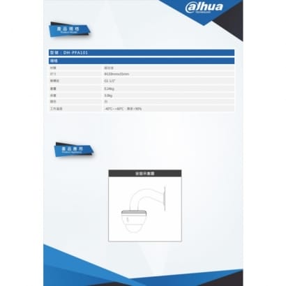 大華 DH-PFA101 球機轉接固定架