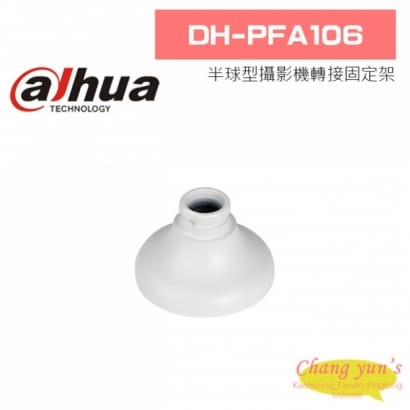 大華 DH-PFA106 半球型攝影機轉接固定架