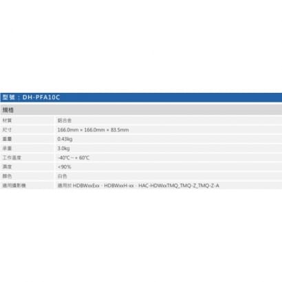 大華 DH-PFA10C 半球攝影機轉接固定架