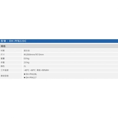 大華 DH-PFB220C 迷你球機&魚眼攝影機吊裝支架