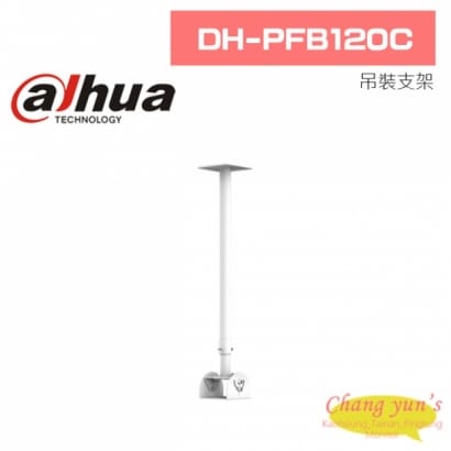 大華 DH-PFB120C 吊裝支架