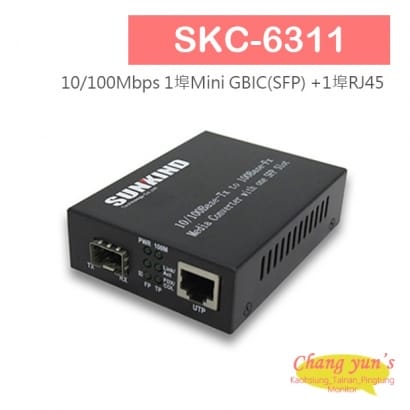 SKC-6311 10/100Mbps 1埠Mini GBIC(SFP) +1埠RJ45高速光電轉換器