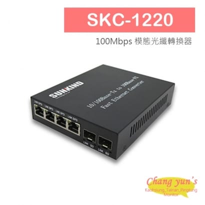 SKC-1220 100Mbps 模態光纖轉換器