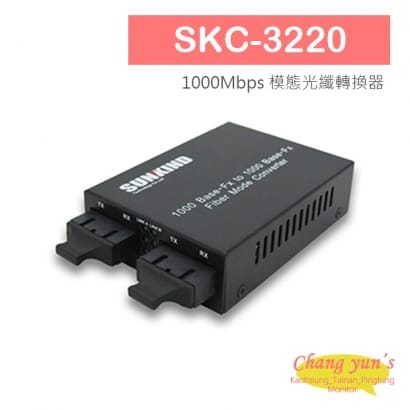 SKC-3220 1000Mbps 模態光纖轉換器