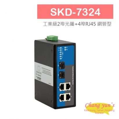 SKD-7324 工業級2埠光纖+4埠RJ45 網管型 10/100/1000Mbps 光電轉換器