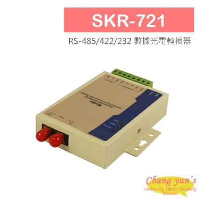 SKR-721 RS-485/422/232 數據光電轉換器