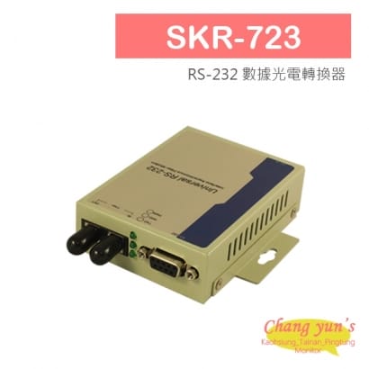 SKR-723 RS-232 數據光電轉換器.jpg