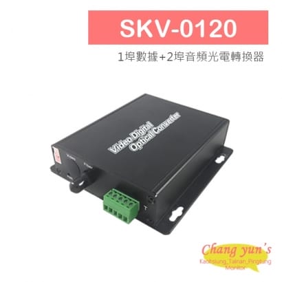 SKV-0120 1埠數據_2埠音頻光電轉換器.jpg