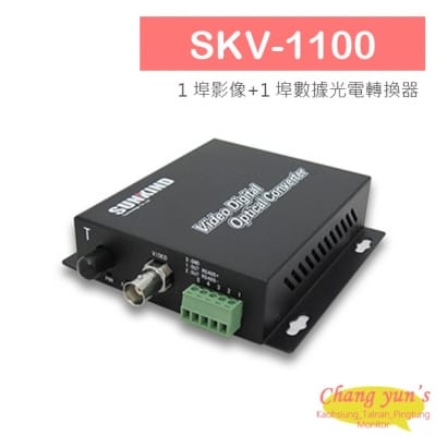 SKV-1100 1 埠影像_1 埠數據光電轉換器.jpg