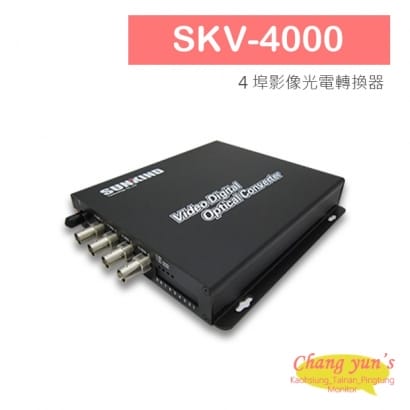 SKV-4000 4 埠影像光電轉換器.jpg