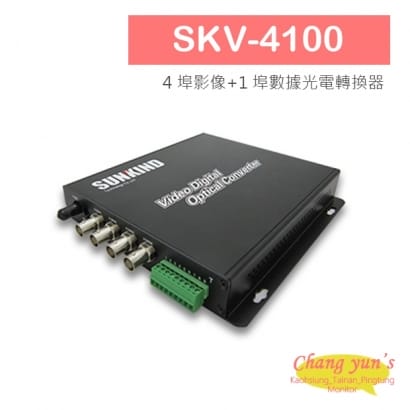 SKV-4100 4 埠影像_1 埠數據光電轉換器.jpg