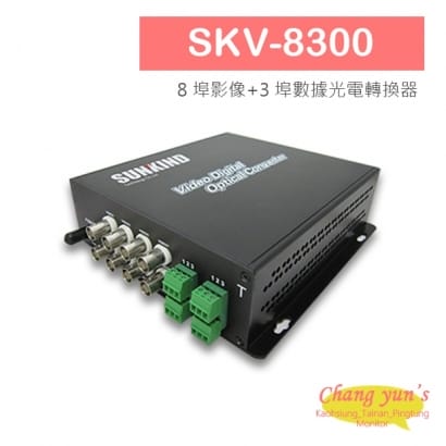 SKV-8300 8 埠影像_3 埠數據光電轉換器.jpg