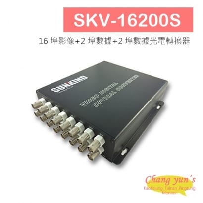 SKV-16200S 16 埠影像_2 埠數據_2 埠數據光電轉換器.jpg