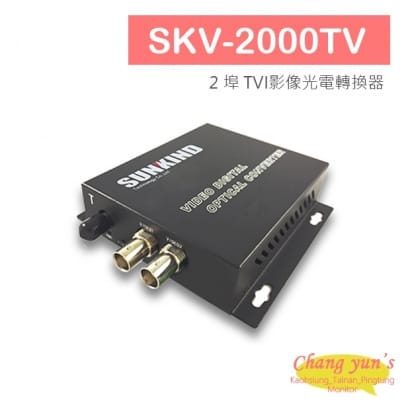 SKV-2000TV 2 埠 TVI影像光電轉換器.jpg