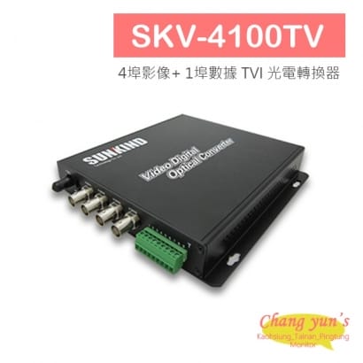 SKV-4100TV 4埠影像_ 1埠數據 TVI 光電轉換器.jpg