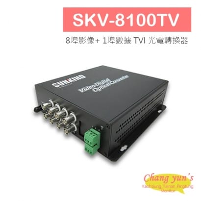 SKV-8100TV 8埠影像_ 1埠數據 TVI 光電轉換器.jpg