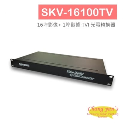 SKV-16100TV 16埠影像_ 1埠數據 TVI 光電轉換器.jpg