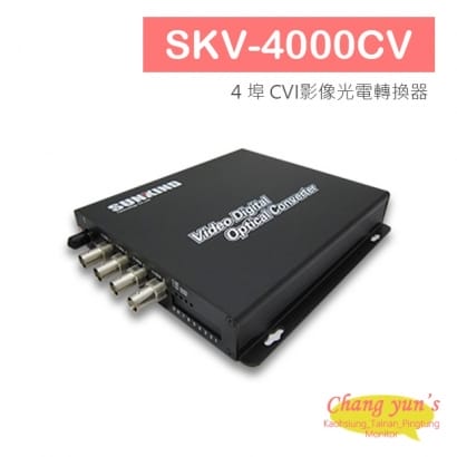 SKV-4000CV 4 埠 CVI影像光電轉換器.jpg