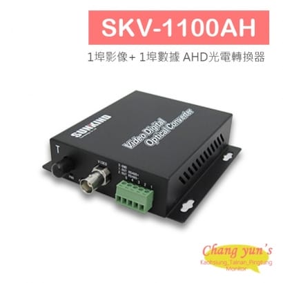 SKV-1100AH 1埠影像_ 1埠數據 AHD光電轉換器.jpg