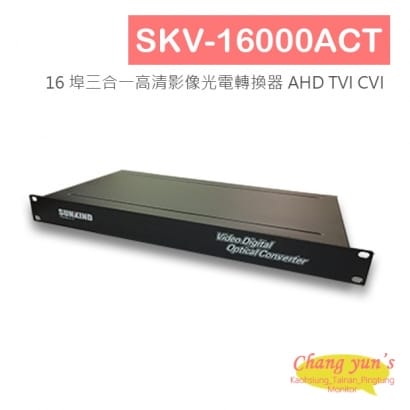 SKV-16000ACT 16 埠三合一高清影像光電轉換器 AHD TVI CVI.jpg