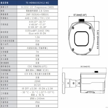 TE-HDB60302V12-M2 200萬 電動變焦 同軸音頻 高清槍型攝影機