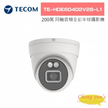 TE-HDE60402V28-L1 200萬 同軸音頻 全彩 高清半球攝影機