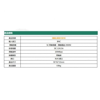 HBS-EOC101C IP轉同軸傳輸延長器