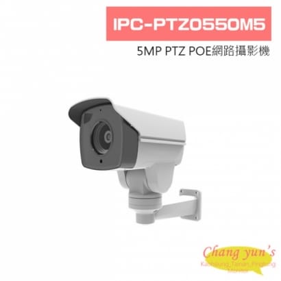 IPC-PTZ0550M5 5MP PTZ POE網路攝影機